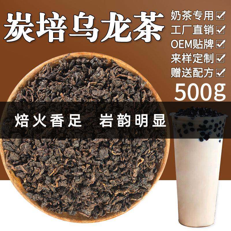 碳焙碳烧乌龙茶奶茶店专用黑乌龙烤奶茶奶盖茶浓香炭烧味茶叶原料