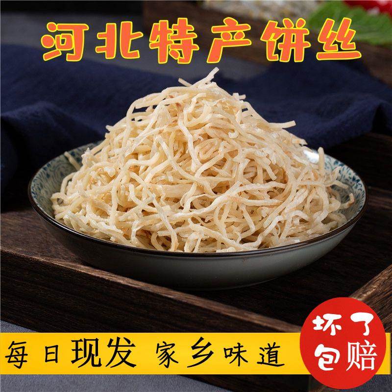 饼丝炒饼真空包装河北特产面食每日现发辛集炒饼丝焖饼饼条包邮