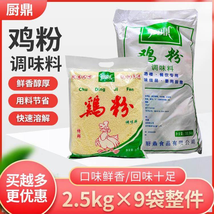 厨鼎鸡精厨鼎鸡粉2.5kg*3袋9袋鲜鸡味鸡粉餐饮现捞商用2500克5斤