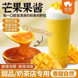 鸣聪芒果酱奶茶店专用原材料 杨枝甘露配方教程商用芒果果酱果泥