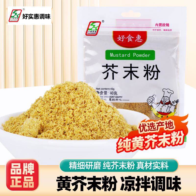 好食惠纯芥末粉酱无添加家用自制陕西饸饹凉皮凉拌菜寿调味料