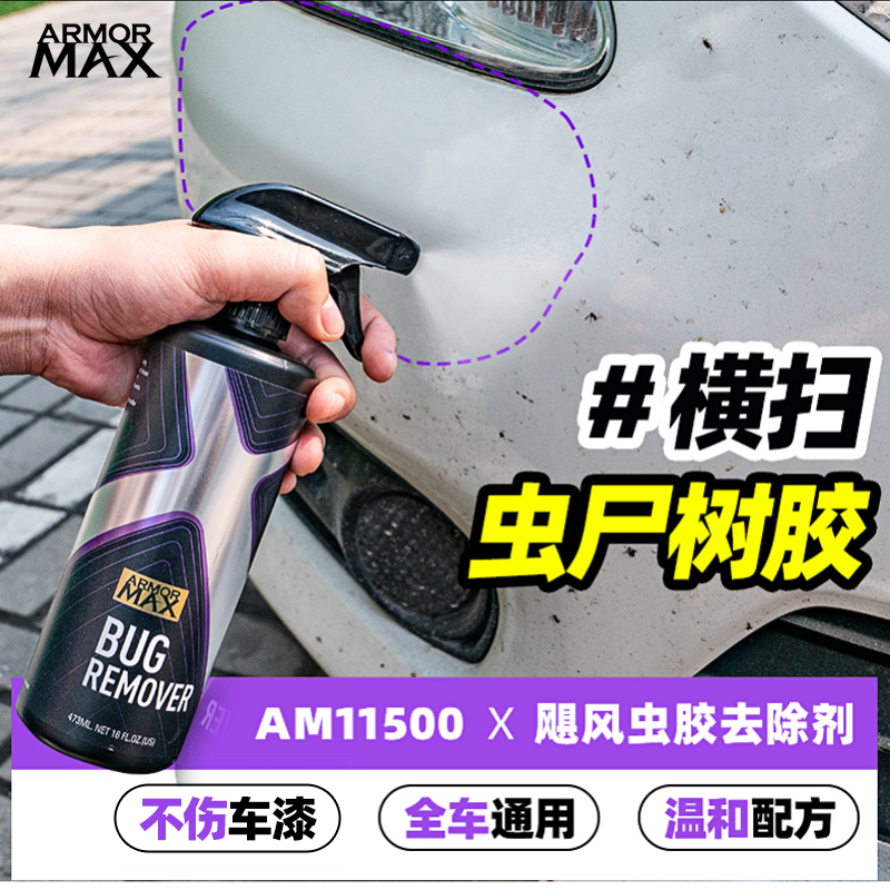 汽车虫胶树胶去除剂漆面强力去污清洗剂车窗洗车液鸟屎树脂清洁剂