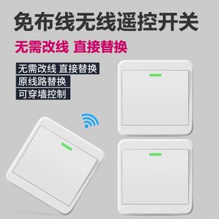 家用免布线双控开关220电灯遥控开关V无线开关面板随意贴智能卧室