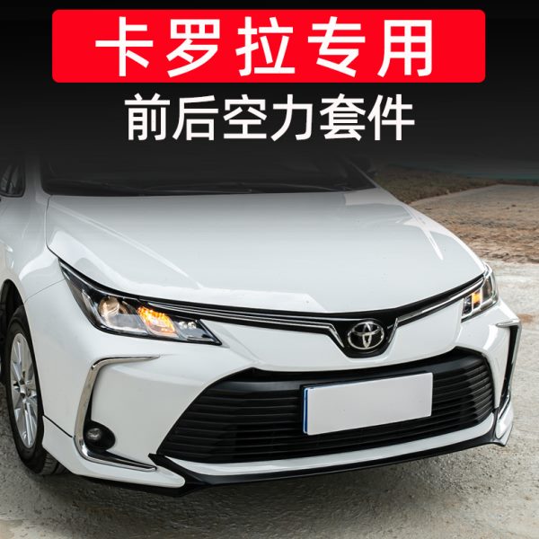 专用卡罗拉前保险杠前铲护角双擎卡罗拉外观改装后包围扰流板