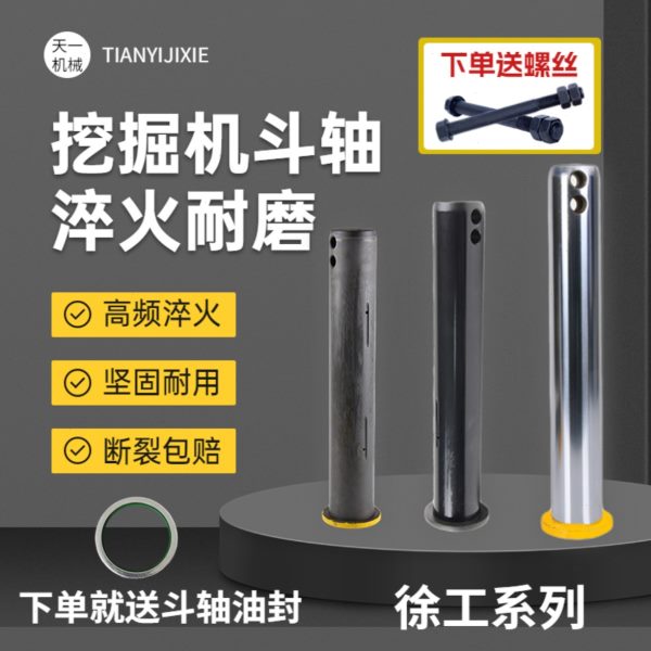 徐工挖掘机斗轴55 60 65 75 80 85工字架挖斗马拉头耐磨斗轴斗销