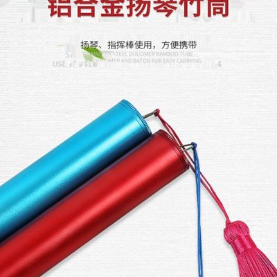 铝合金扬琴竹筒彩色琴竹指挥棒金属筒配件扬琴专用琴竹筒子琴筒
