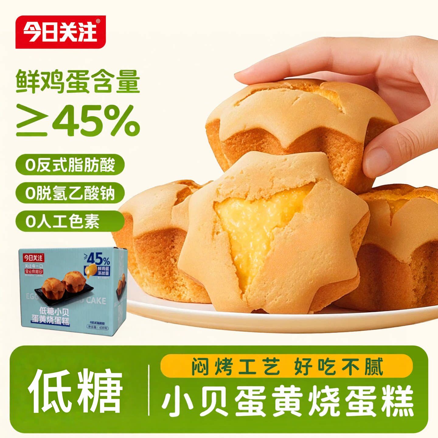 今日关注古早低糖小贝蛋糕正宗老式鸡蛋糕早餐代餐怀旧无水蛋黄烧