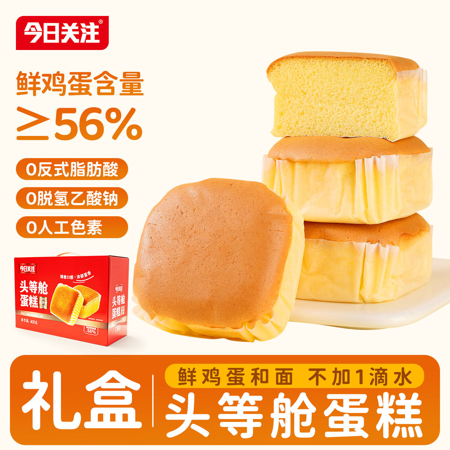 今日关注头等舱蛋糕礼盒营养早餐面包懒人充饥解馋休闲零食大礼包,零食/坚果/特产,传统西式糕点,淘宝优惠券,粉丝福利购,淘宝优惠卷