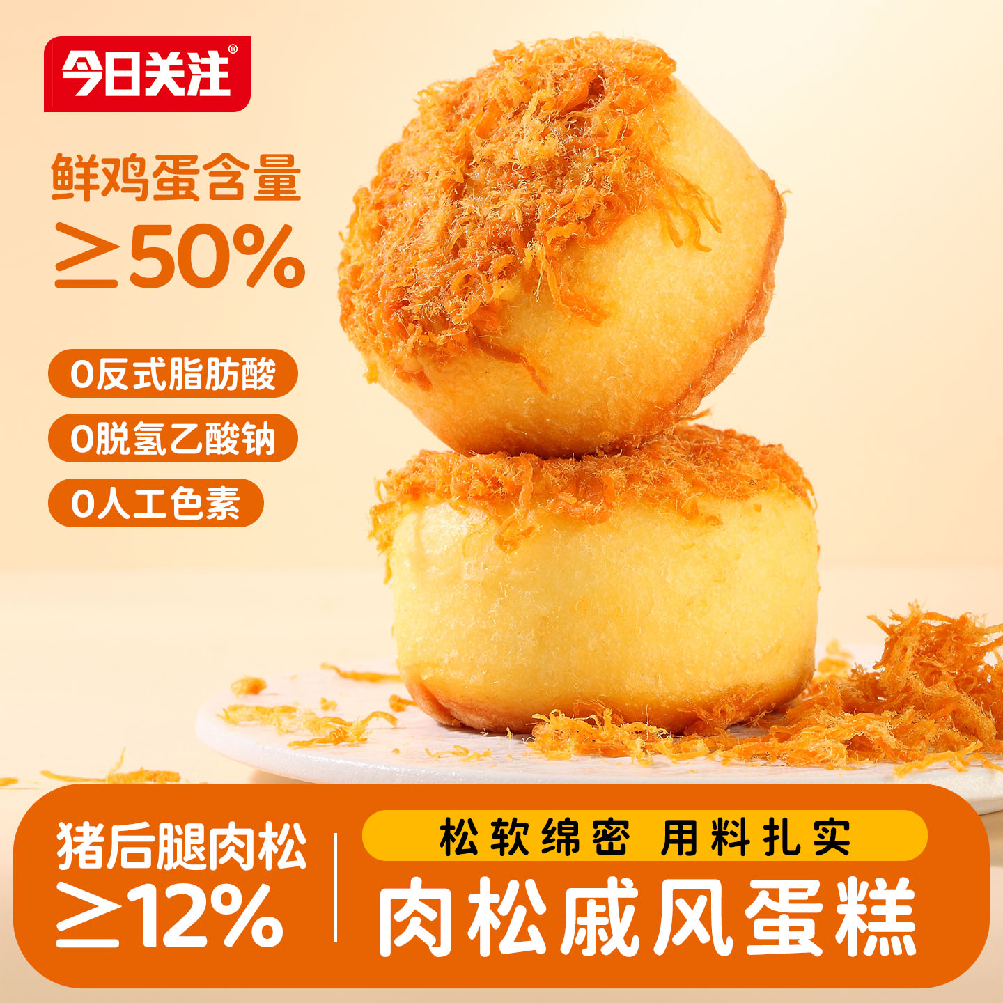 今日关注肉松戚风蛋糕纯正猪肉松营养早餐面包下午茶休闲零食糕点