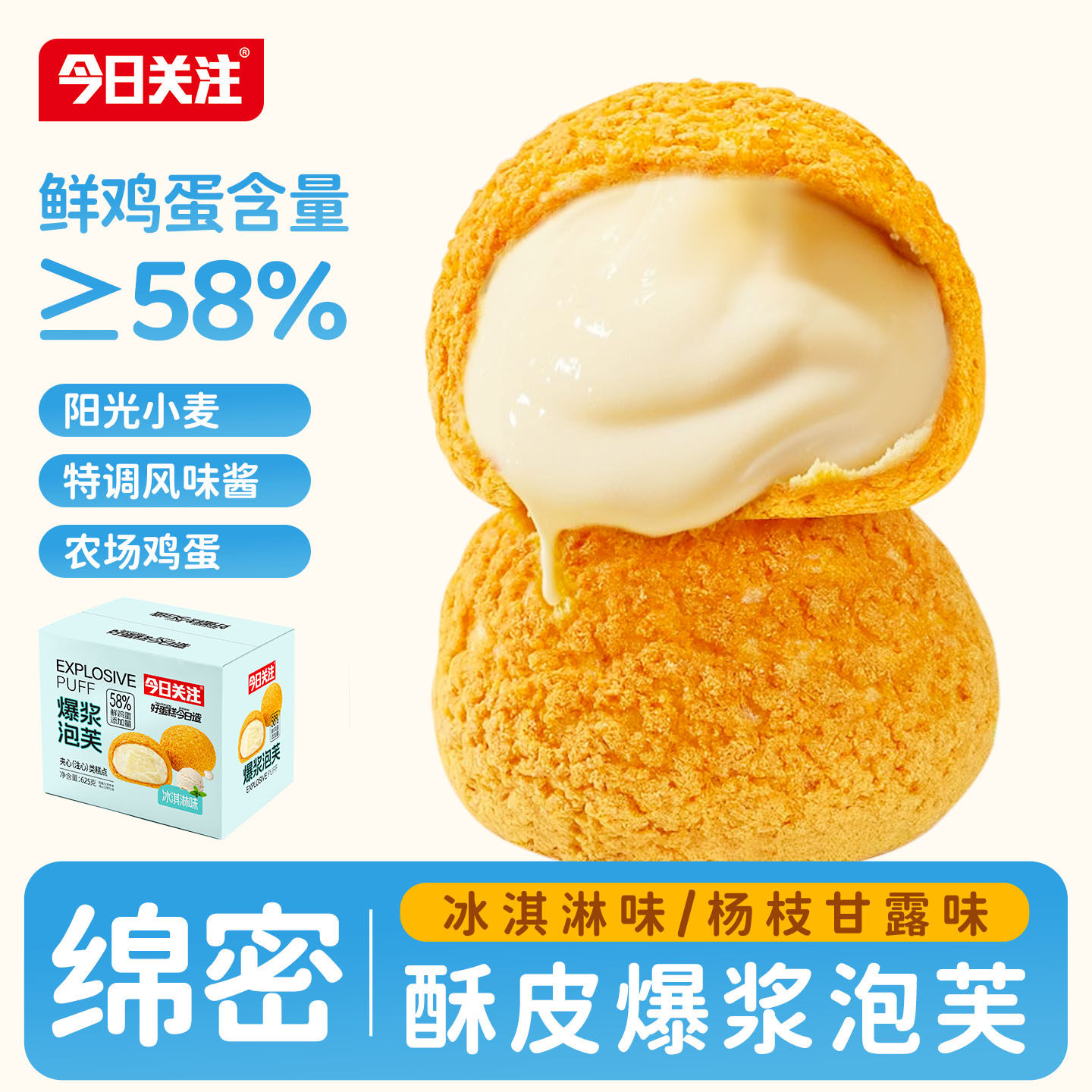 今日关注爆浆酥皮泡芙夹心麻薯面包0反式脂肪酸冰淇淋味零食糕点