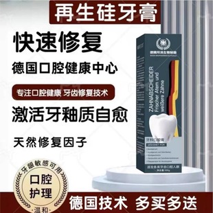 【速效救牙】德国再生硅牙膏正品再生硅技术 老少通用 当天发货
