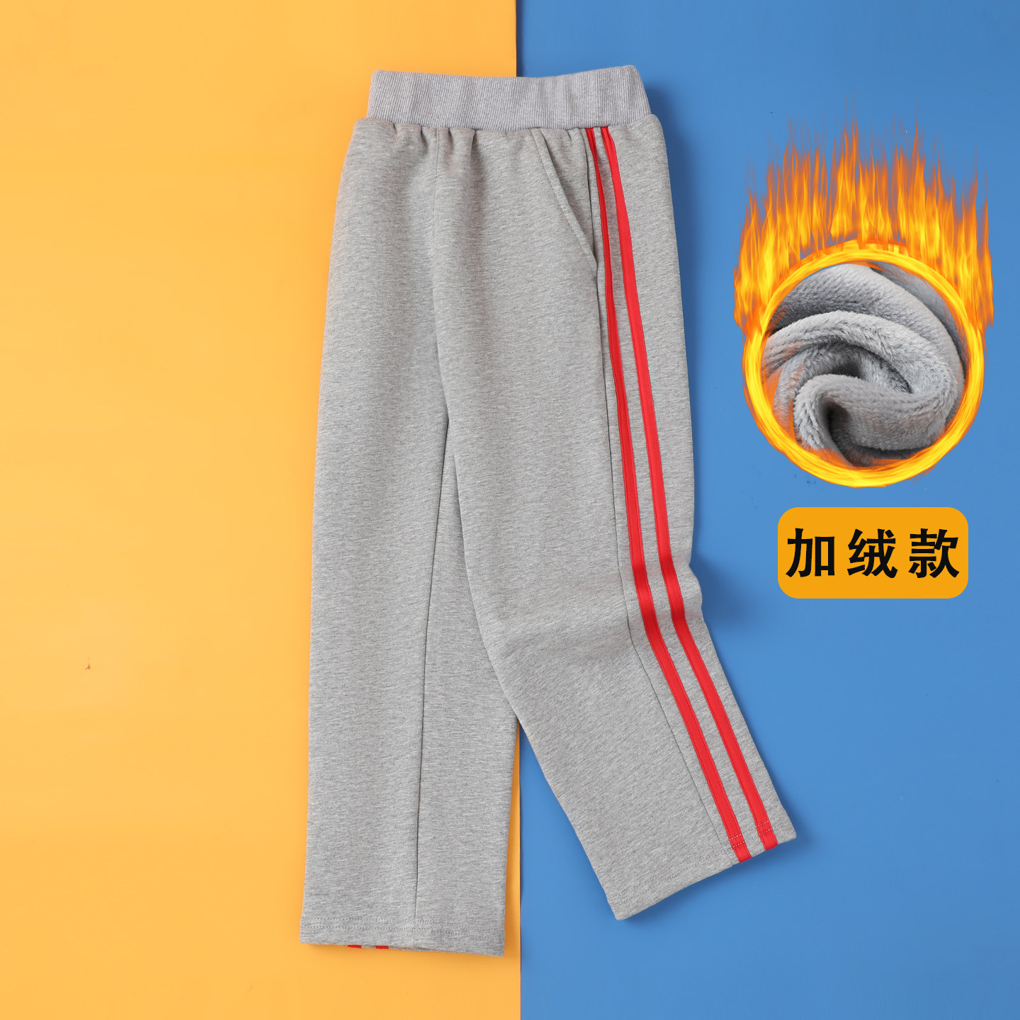 儿童校服裤子男童深灰色二道红杠长裤女童秋冬加绒运动裤学生校裤