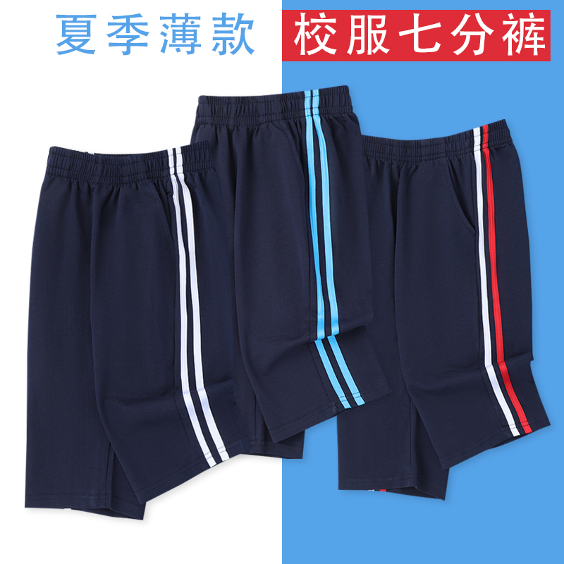 童装深蓝色七分裤夏季薄款男童女童两道杠条运动裤小学生校服裤子