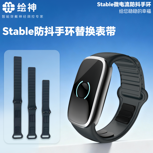 绘神Stable防抖手环表带【主机替换表带，非主品】