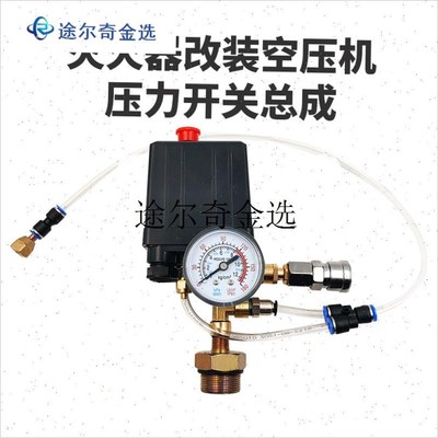冰箱压缩机改装静音空压机配z件D电动开关总成自制打气泵灭火器