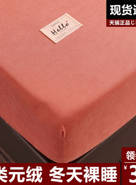 a类母婴级冬季床笠单件加厚床罩床垫保护罩床单套全包180220cm