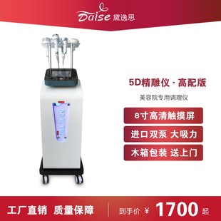 5D精雕仪经络疏通n仪器美容院塑形仪产刮痧排酸毒综合养生仪