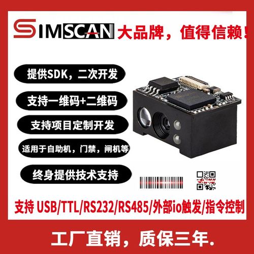 一维二维扫e描头扫描模组头识别条码扫码模块读取激光雕刻码自助