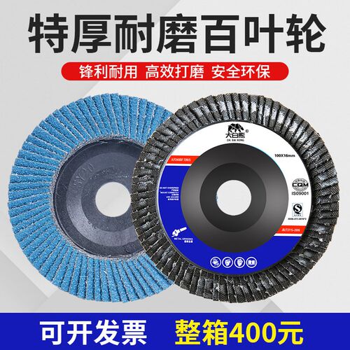 加厚100百叶片打磨片角磨机百A叶轮不锈钢金属抛光砂布木材抛光片