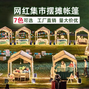 网红夜市摆摊帐篷户外集市帐篷摆摊用市集摊位商用遮阳棚雨棚房式