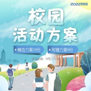 2022校友校庆文艺晚会同学聚会校园招聘主题庆典活动策划方案ppt