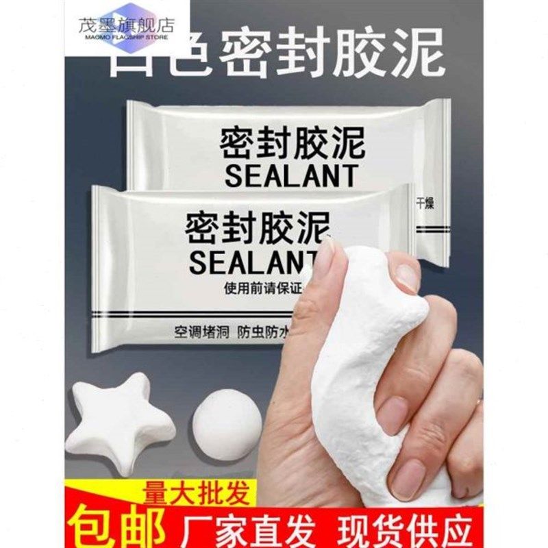 下水道防水家补墙神器空调v孔堵塞膨胀螺丝堵洞密封胶泥防霉洞修