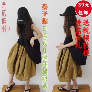 裁剪样 纸样休闲裙裤 素衣彼时3065夏季 亲子t日系设计感阔腿灯笼裤