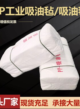 吸油棉工业pp12加油站船用吸油毡海事水面车间漏油吸油毯1米/2米