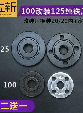 100改b装125角磨机压板装w20孔22孔切割片抛光机磨光机夹具压板配