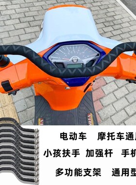 UY125小孩扶手UU AFR125摩托车改装车头横杆手机支架电动车平衡杆