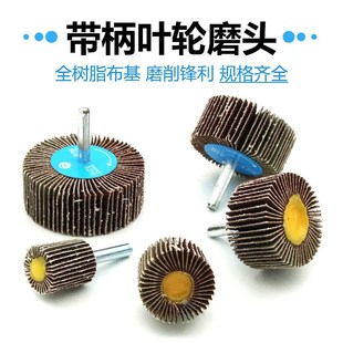 百叶轮磨头带柄叶轮磨p头金属电动电钻抛光页轮圆柱形砂布6mm柄