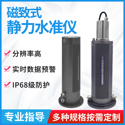 静力水准仪磁h致式感应灵敏地铁大坝铁路位移沉降监测水平监测仪