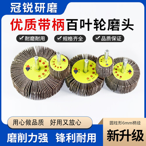 带柄叶轮磨头百叶轮砂布轮磨头内D磨直磨机电钻砂纸砂布抛光轮