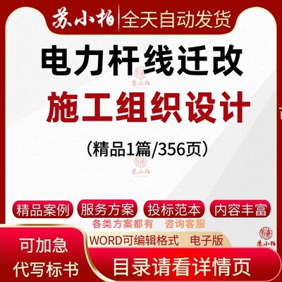 省道改扩建电力杆线 线迁改电杆箱式变电站拆除施工组织设计技术