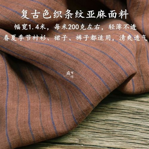 麻布坊砂洗色织条纹亚p麻面料薄款透气夏季衬衫裙子布料抗菌凉爽