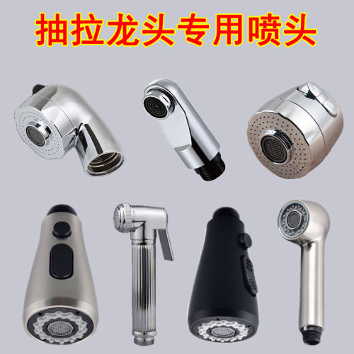 家用抽拉式水龙头喷头喷枪厨x房面盆台盆水槽配件管手持伸缩小花