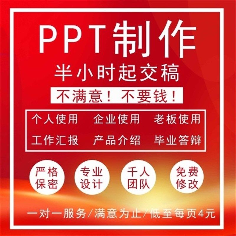 PPT设计代做制作定制美化修改工作汇报总结说课课件企业宣传演讲,商务/设计服务,PPT设计,淘宝优惠券,粉丝福利购,淘宝优惠卷