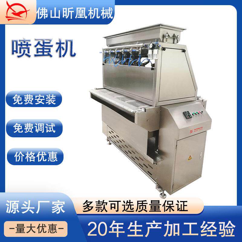 自动喷线蛋机 商用全食品加工生嘴产配套 昕凰机械高精度喷 分体