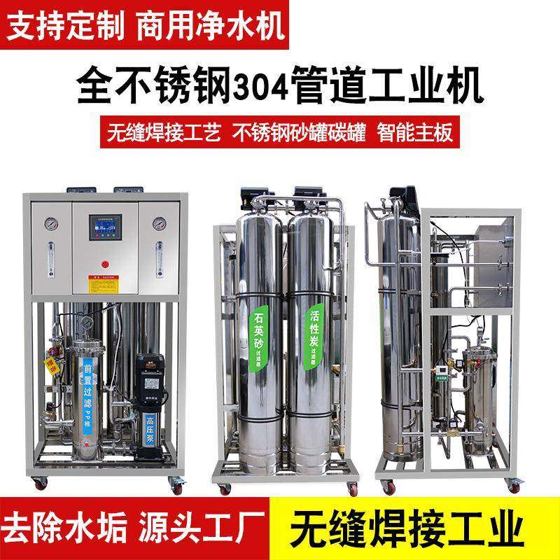 大型工业RO反渗透净水器水处理设备过滤器井水净水器商业用机,五金/工具,其他机械五金,淘宝优惠券,粉丝福利购,淘宝优惠卷