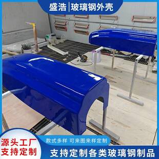 玻璃钢汽车模拟驾驶舱壳体设备外壳大型覆盖件机箱异形机械外壳