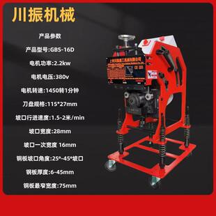 厂家现货GBS-16D钢板坡口机自动进刀刨边机平板坡口机自动行走