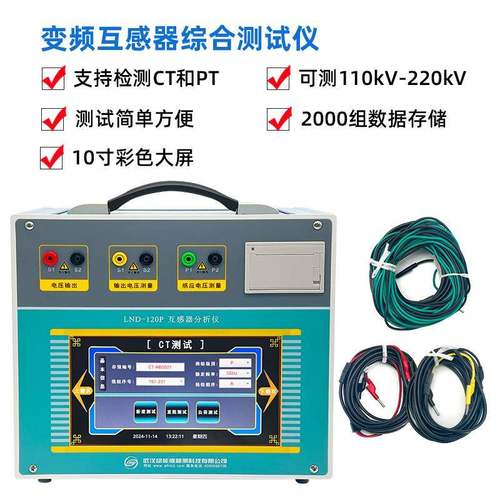 变频互感器综合测试仪可测110kV-220kV支持变比/误差测试