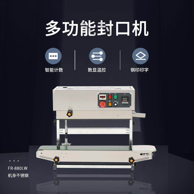 FR-880LW多功能连续封口机智能计数不锈钢月饼茶叶塑料铝箔塑封机,清洗/食品/商业设备,其他食品加工设备,淘宝优惠券,粉丝福利购,淘宝优惠卷