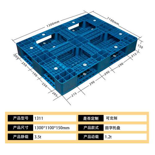 塑田料托盘单面田字形网格塑料栈板IOJ 字防潮加厚田字 板托盘