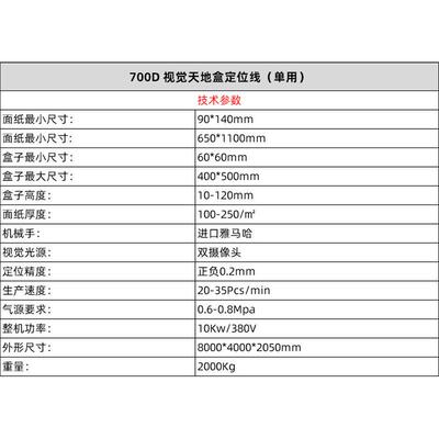 700D视觉天地盒定位线 PTS地盖 装盒礼盒用视觉定位生天产线包设