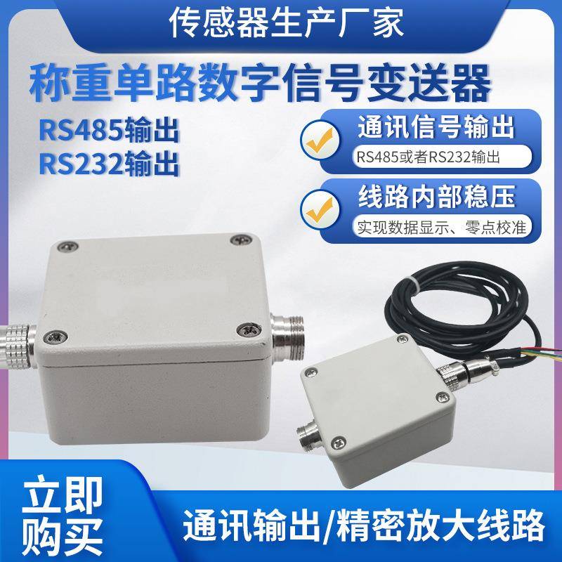 LFSL-201称重变送器外接式集成ic芯片单路数字信号放大器模块