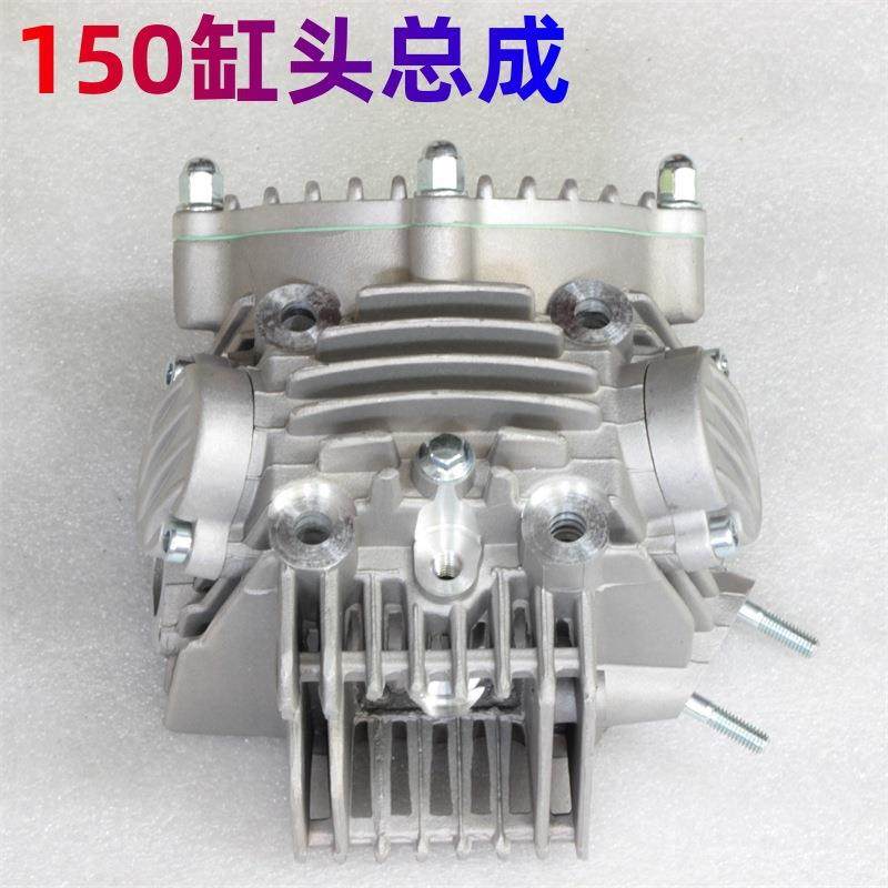 ATV两轮三轮摩托车沙滩车卧式150发动机气缸头总成带小盖缸头总成