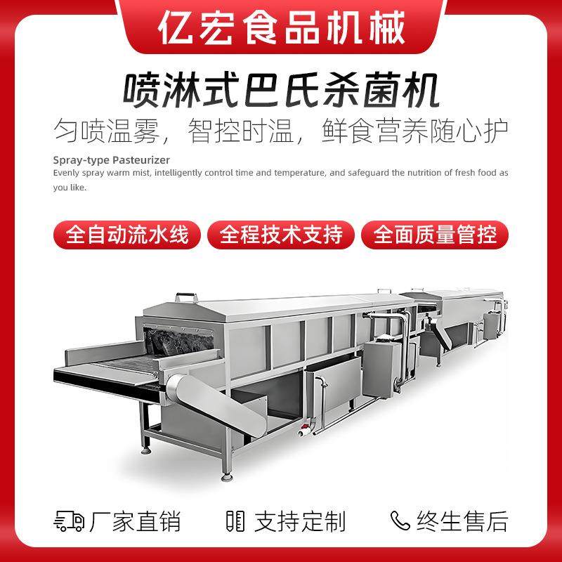 隧道式喷淋式巴氏杀菌机罐装饮料罐巴氏杀菌线巴氏灭菌机全自动,清洗/食品/商业设备,其他食品加工设备,淘宝优惠券,粉丝福利购,淘宝优惠卷