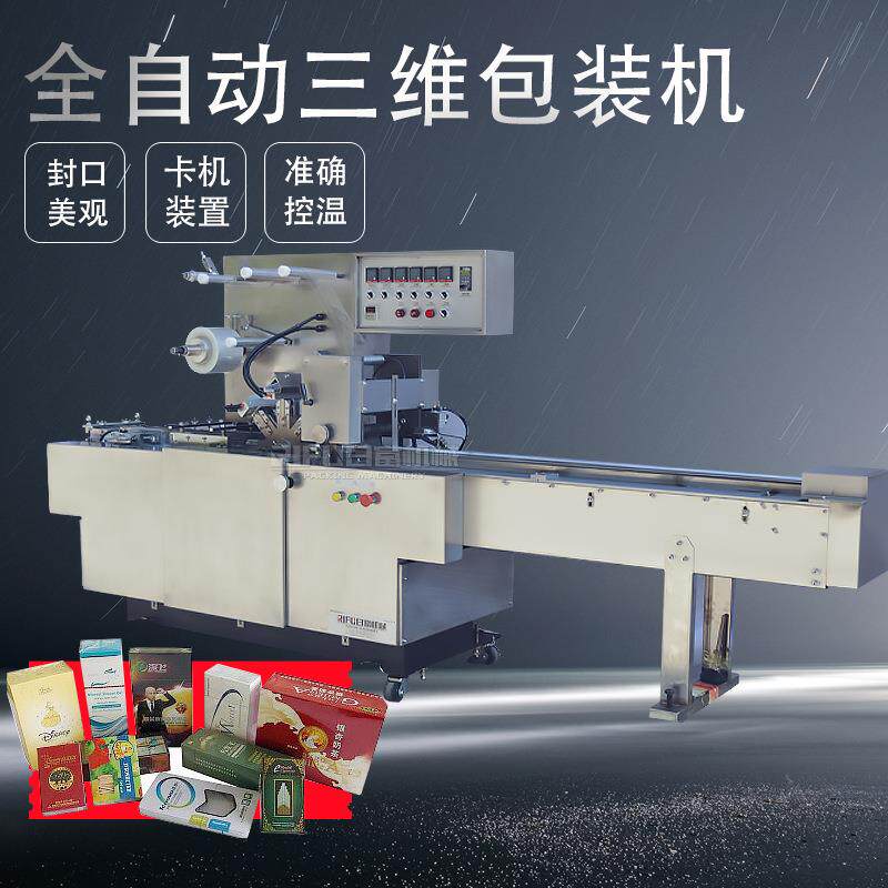 香全自动透明膜化品滚刀日富智能三维机 护肤品口妆糖染膏发盒装
