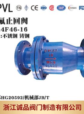 衬氟止回阀H44F46-16逆止阀单向阀铸钢不锈钢四氟止回阀防逆流